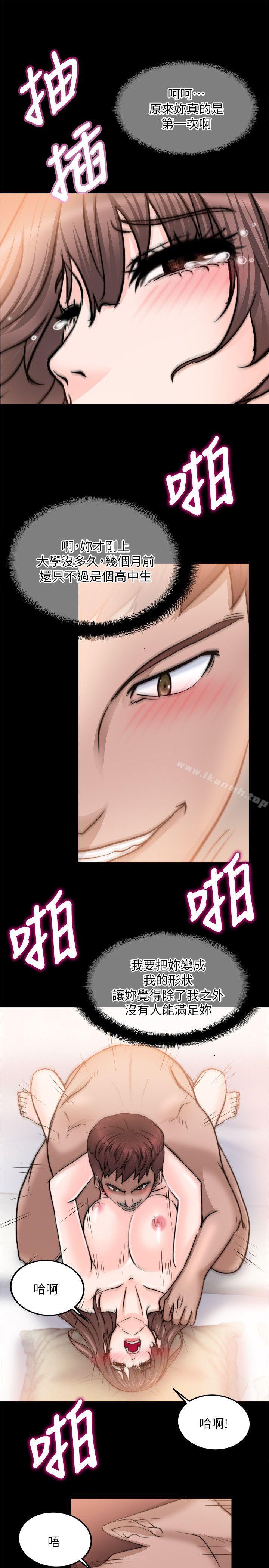《觸不到的她》漫画 第11話