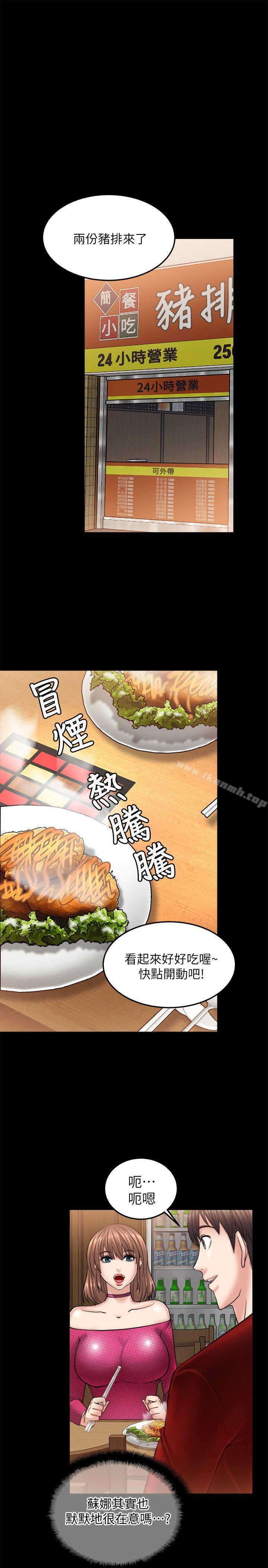 《觸不到的她》漫画 第12話