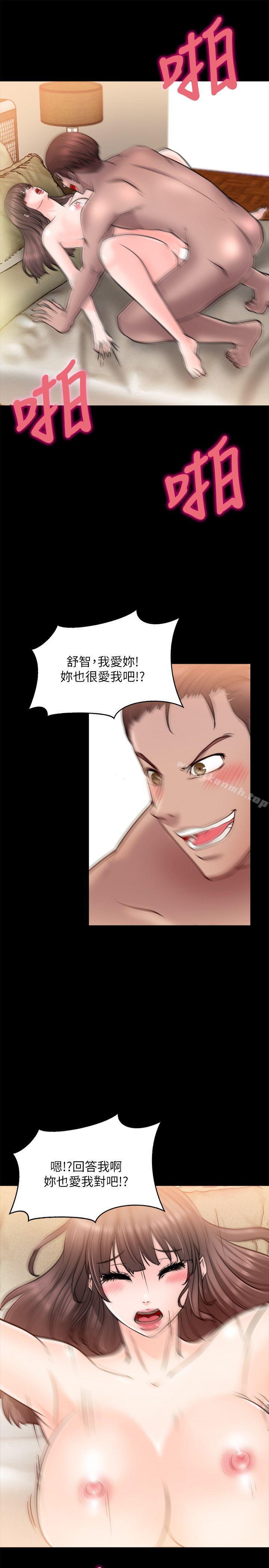 《觸不到的她》漫画 第12話