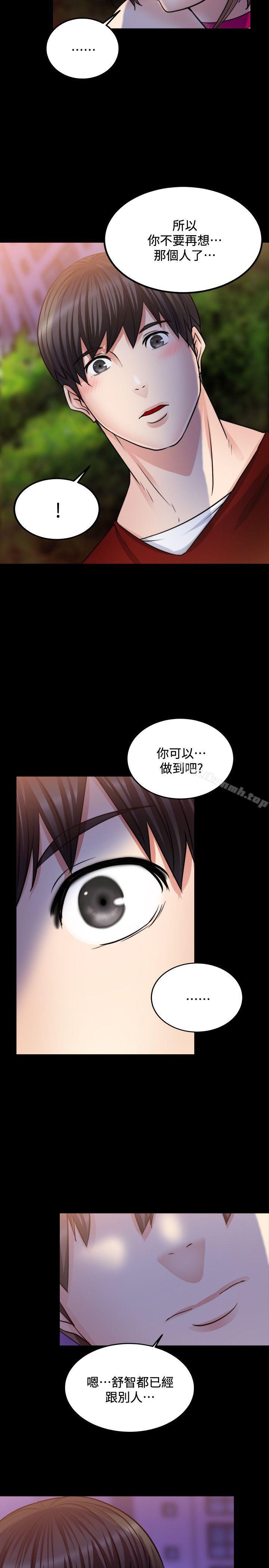 《觸不到的她》漫画 第12話
