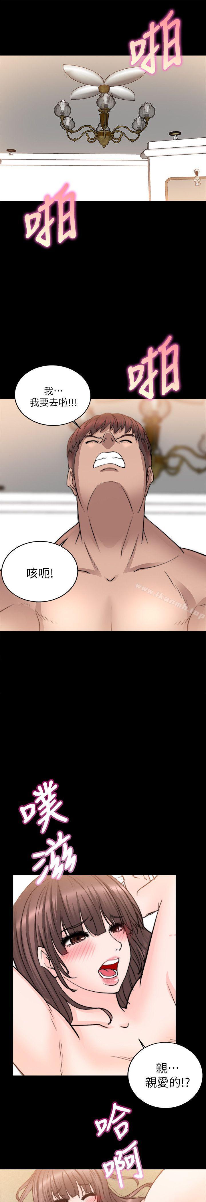《觸不到的她》漫画 第12話