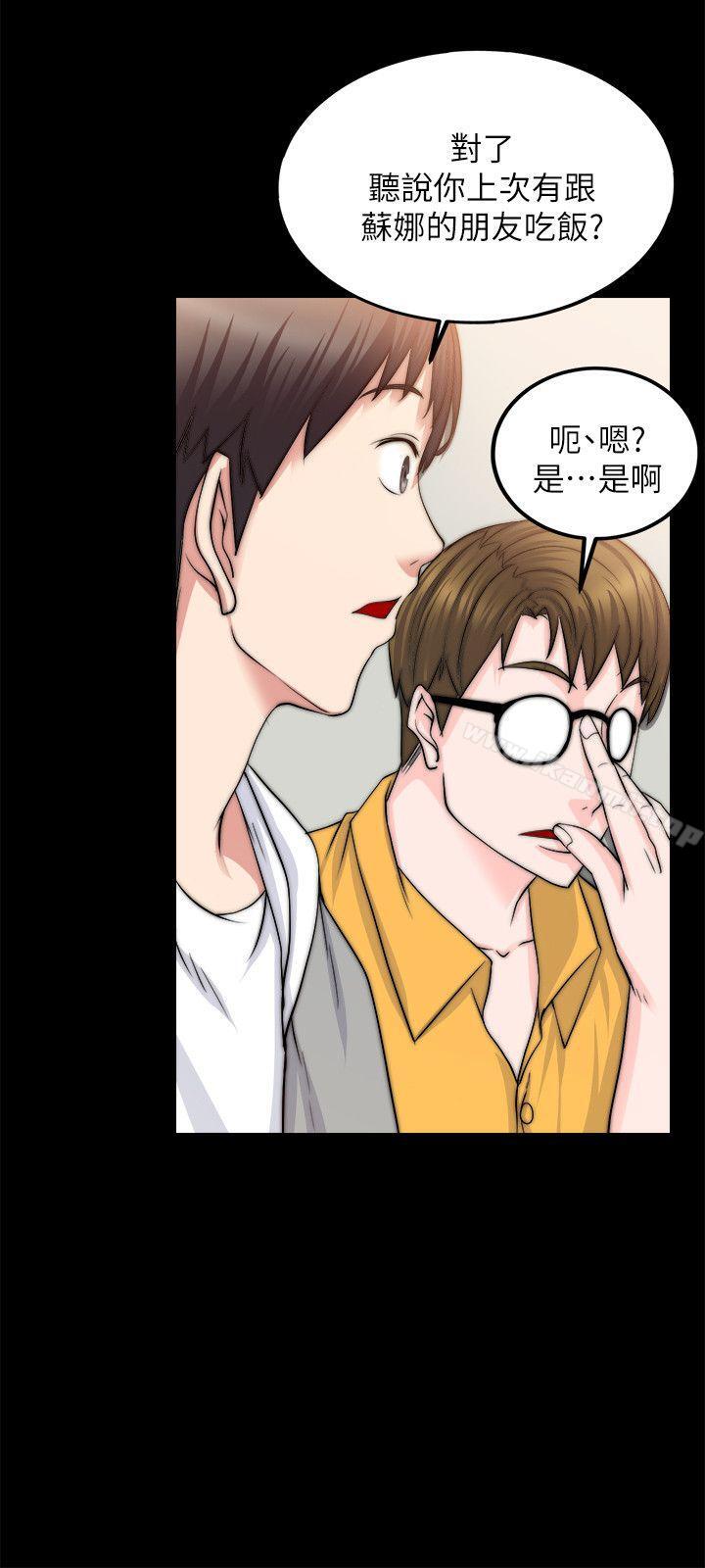 《觸不到的她》漫画 第13話