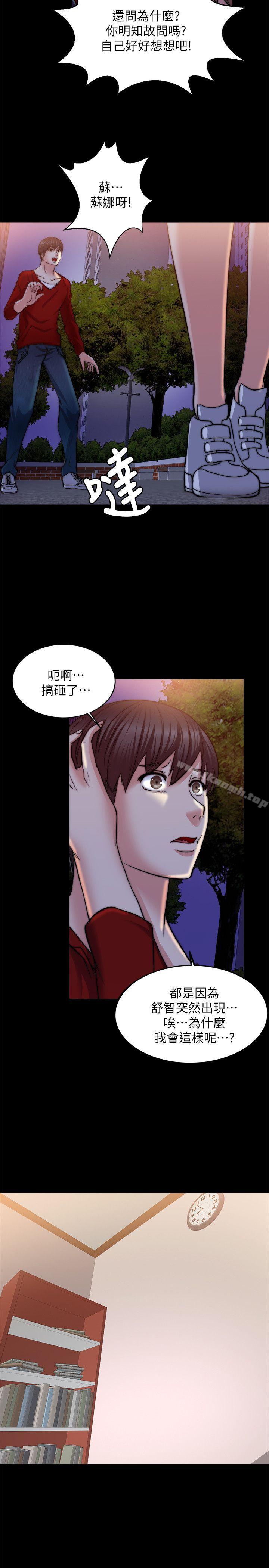 《觸不到的她》漫画 第13話
