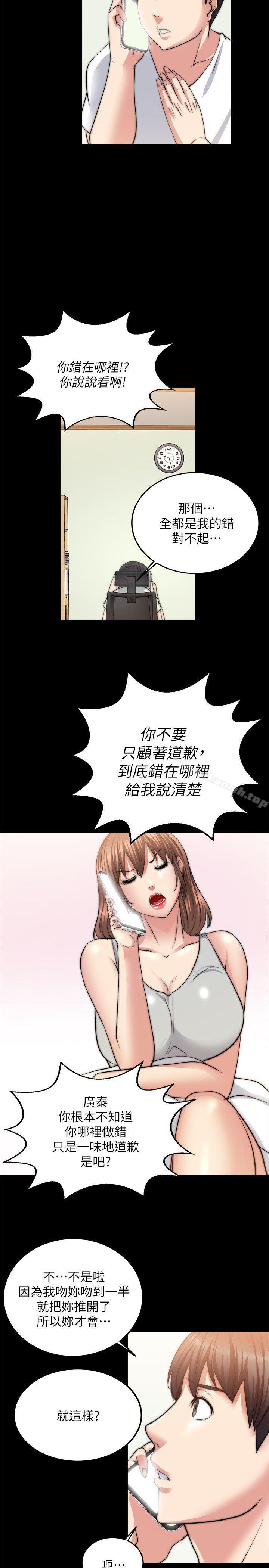 《觸不到的她》漫画 第13話