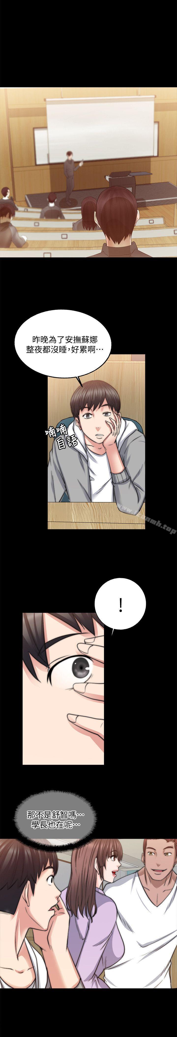 《觸不到的她》漫画 第13話