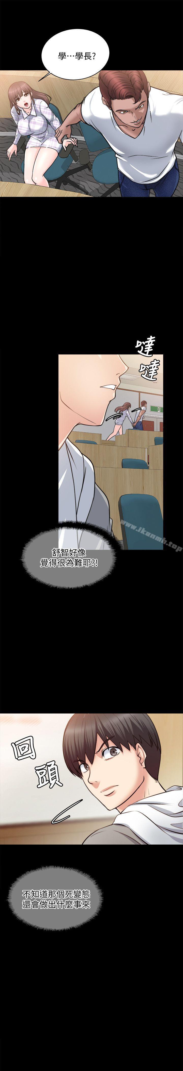 《觸不到的她》漫画 第14話