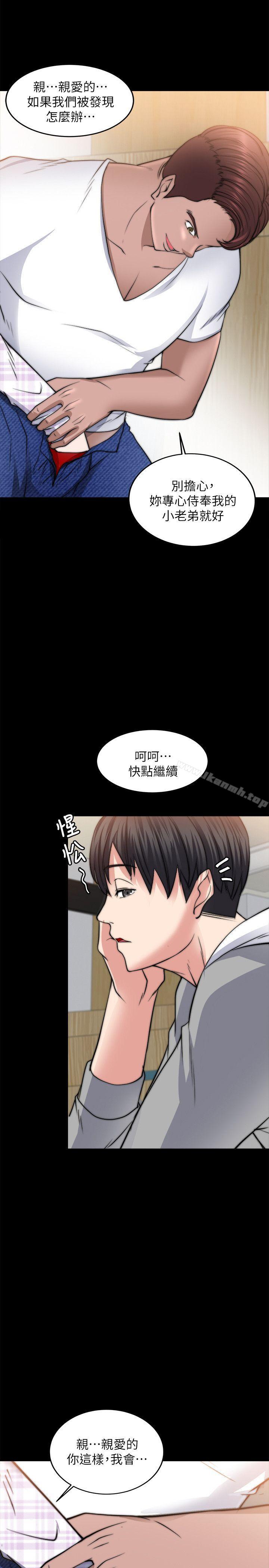《觸不到的她》漫画 第14話