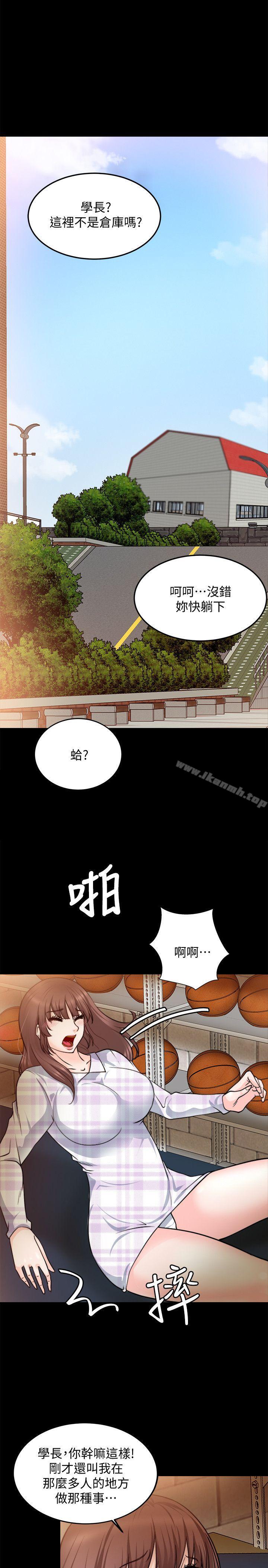 《觸不到的她》漫画 第14話