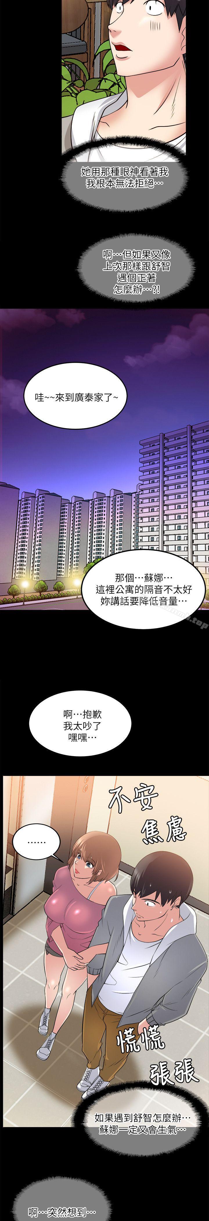 《觸不到的她》漫画 第15話
