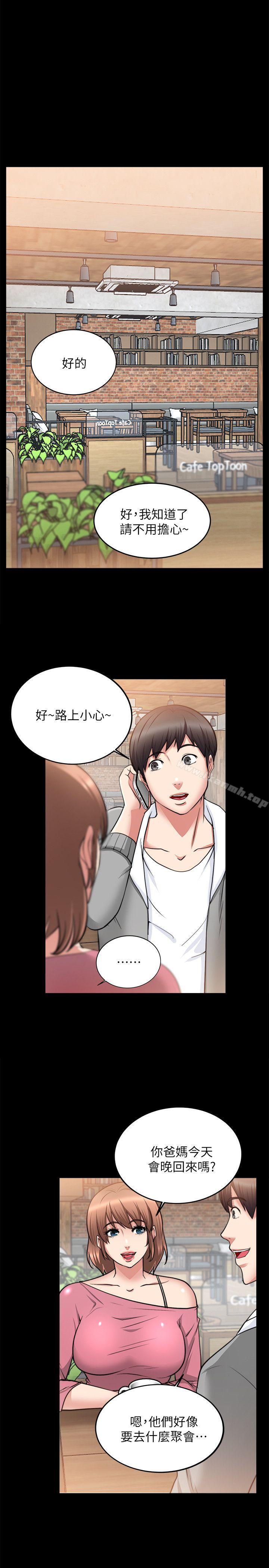 《觸不到的她》漫画 第15話
