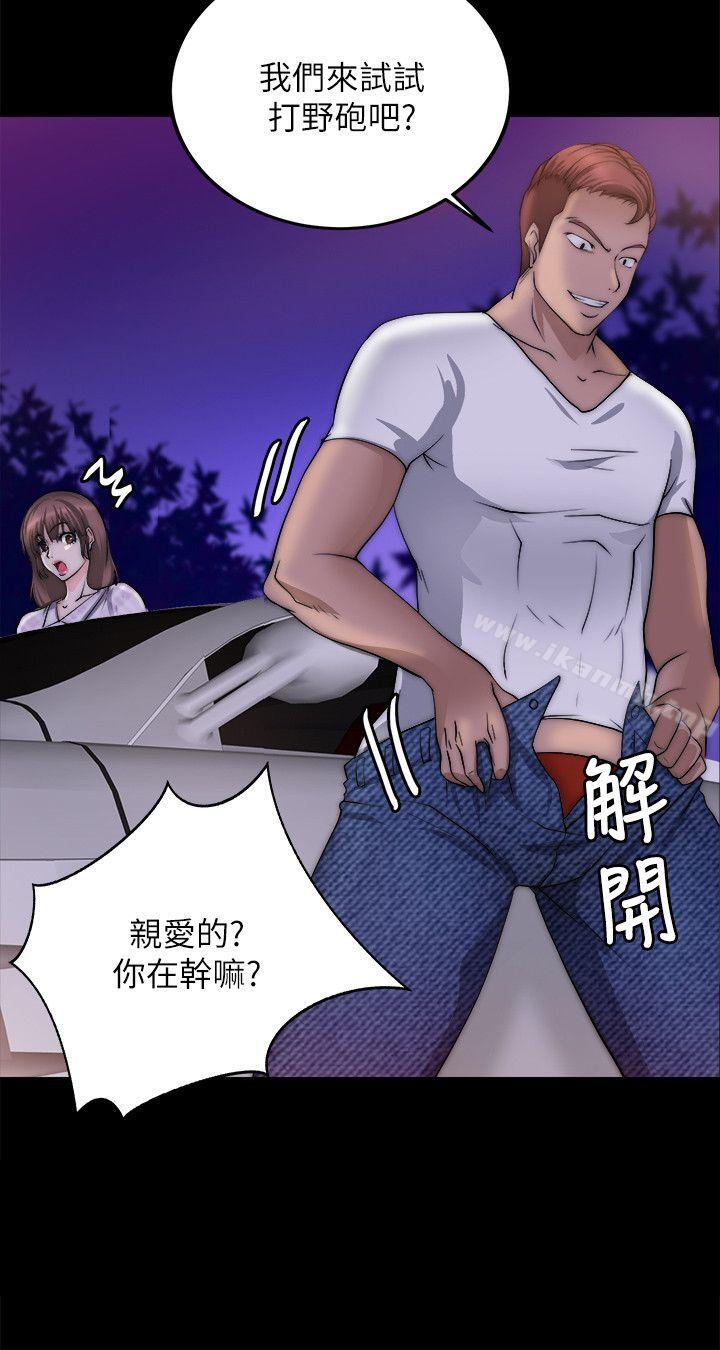 《觸不到的她》漫画 第16話