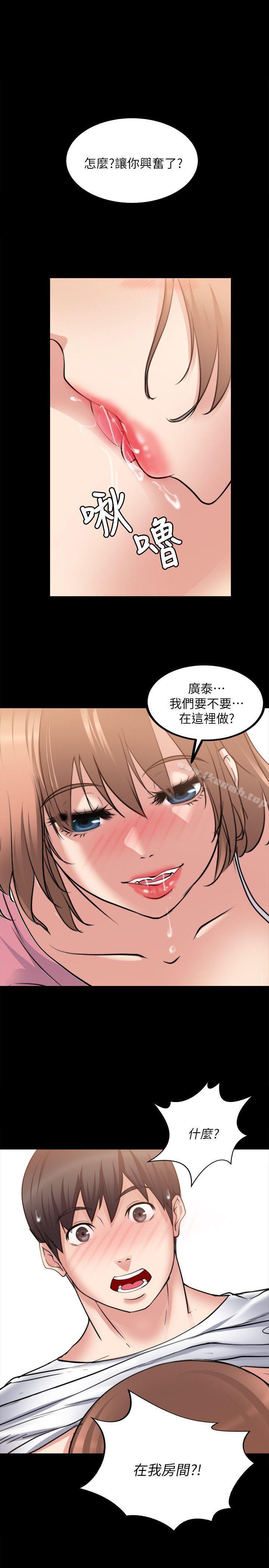 《觸不到的她》漫画 第16話