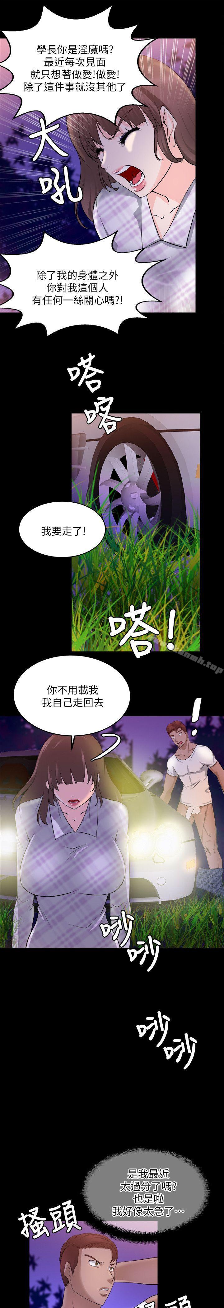 《觸不到的她》漫画 第16話