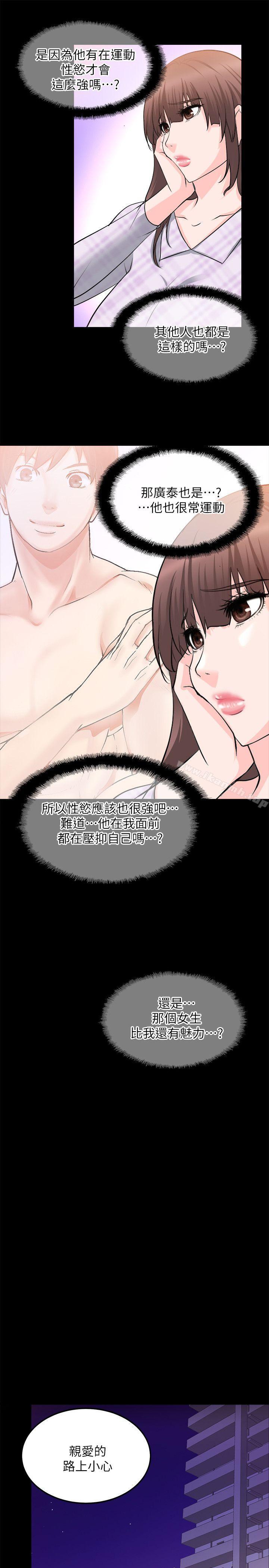 《觸不到的她》漫画 第16話