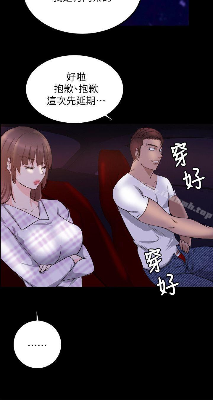《觸不到的她》漫画 第16話