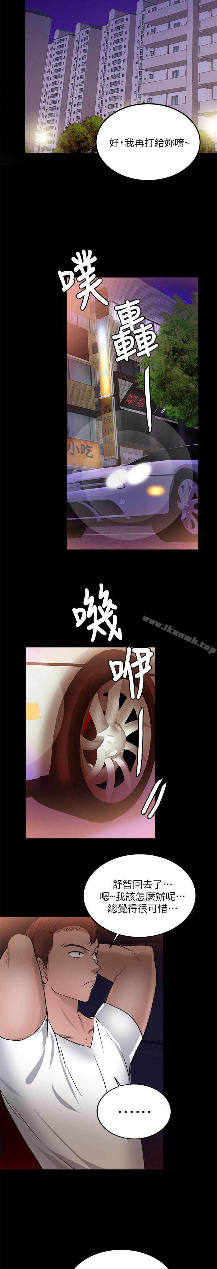 《觸不到的她》漫画 第16話