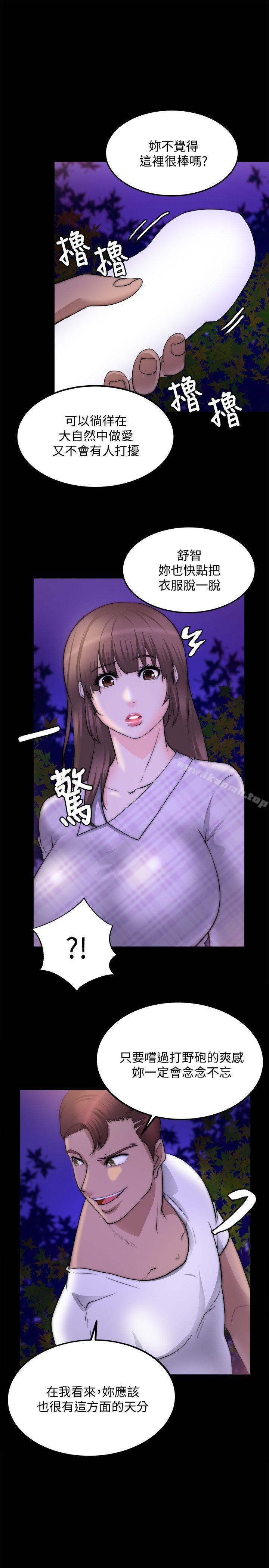 《觸不到的她》漫画 第16話