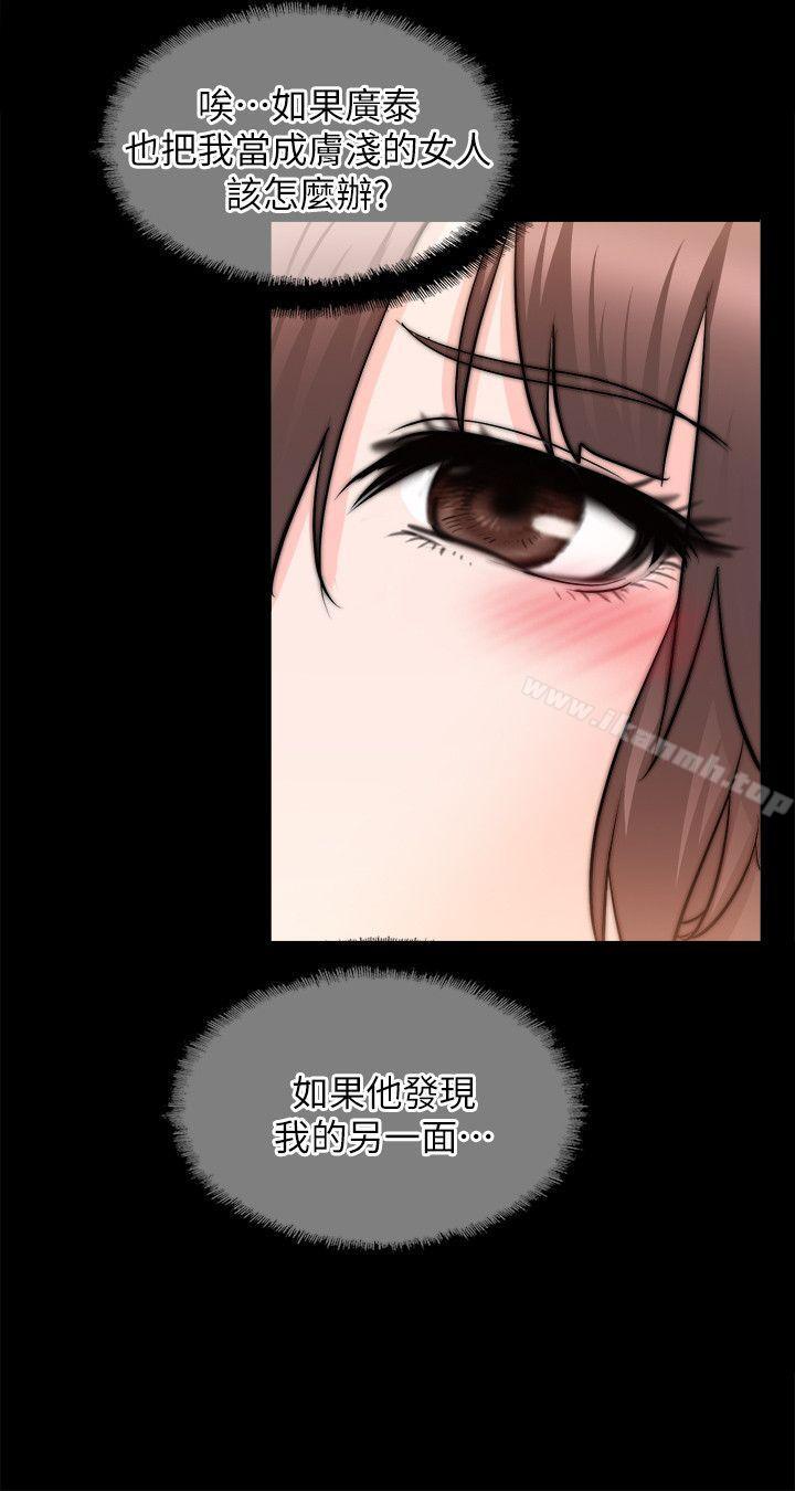 《觸不到的她》漫画 第17話