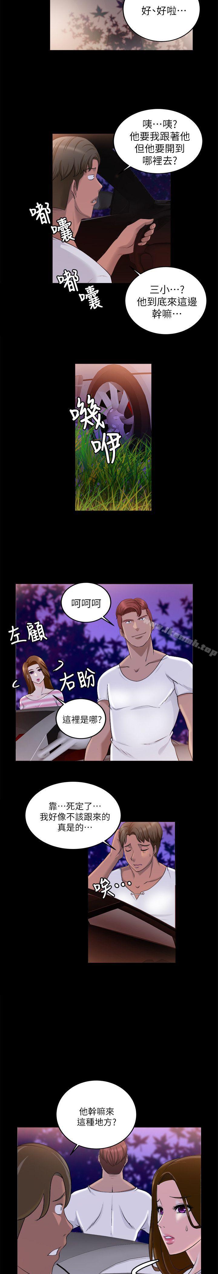 《觸不到的她》漫画 第17話
