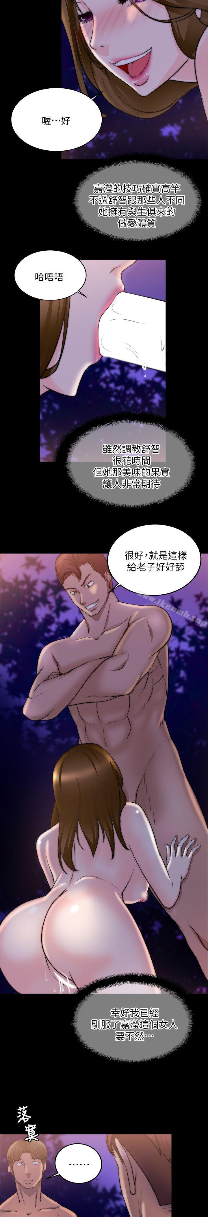 《觸不到的她》漫画 第17話