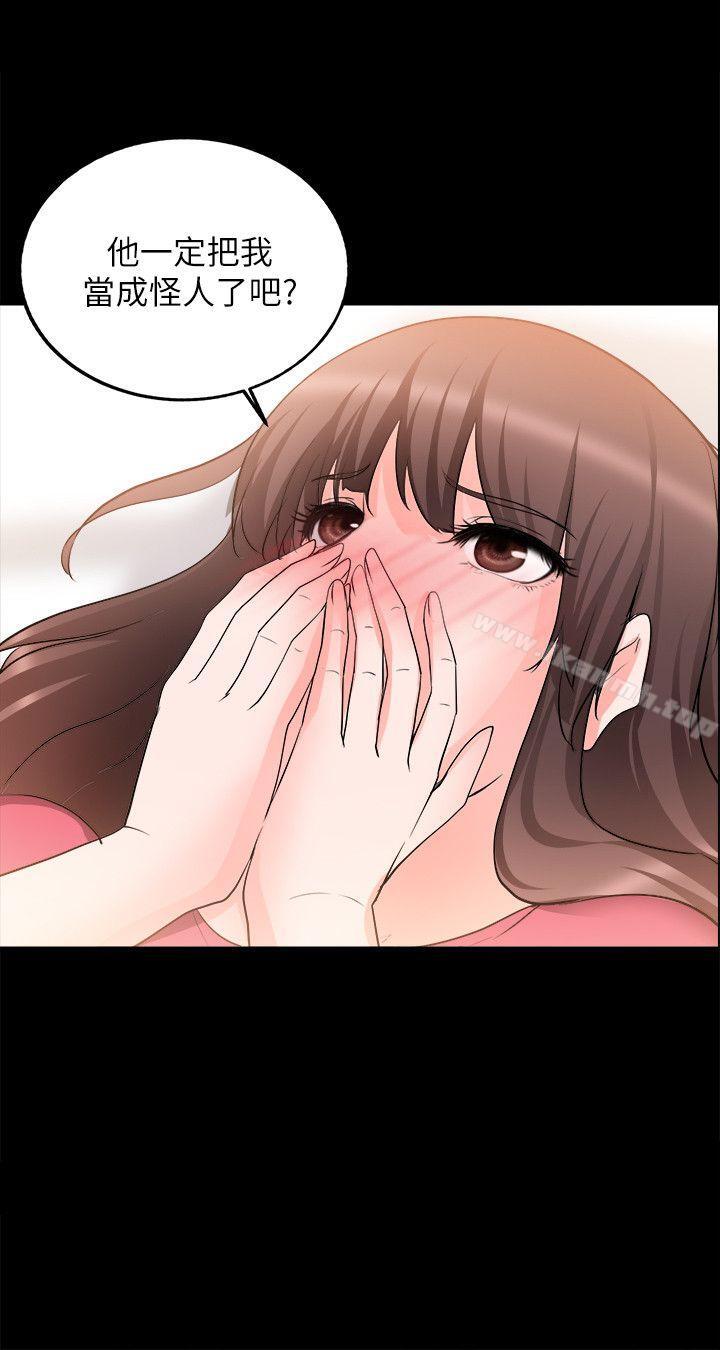 《觸不到的她》漫画 第17話