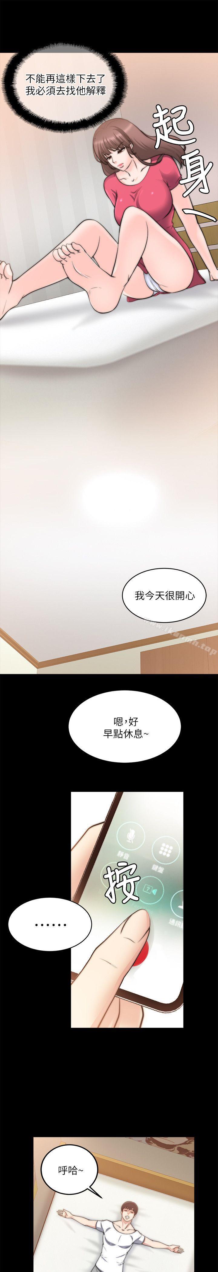 《觸不到的她》漫画 第17話