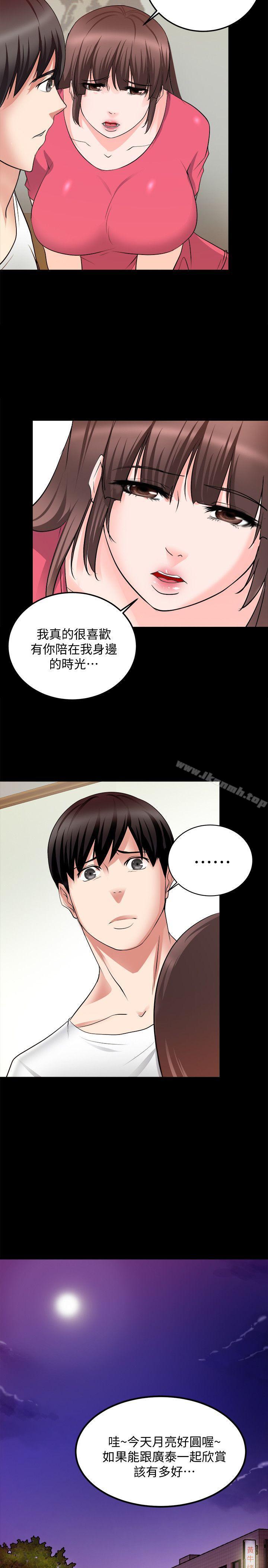 《觸不到的她》漫画 第18話