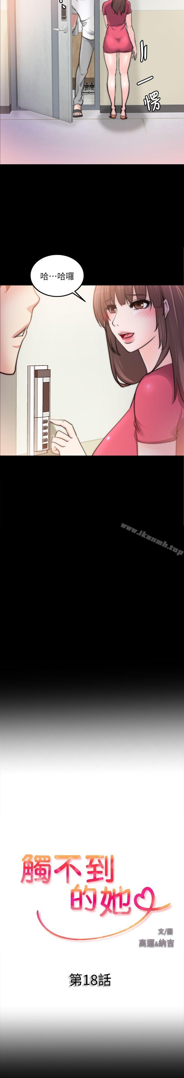 《觸不到的她》漫画 第18話