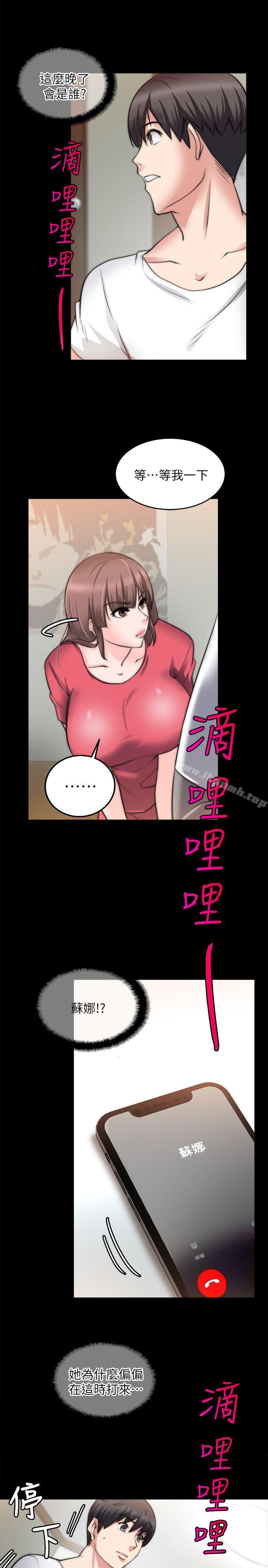 《觸不到的她》漫画 第19話
