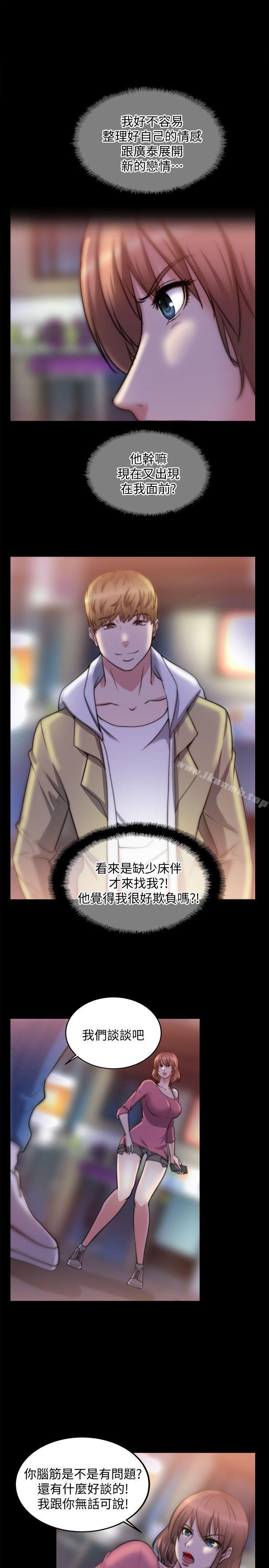 《觸不到的她》漫画 第19話