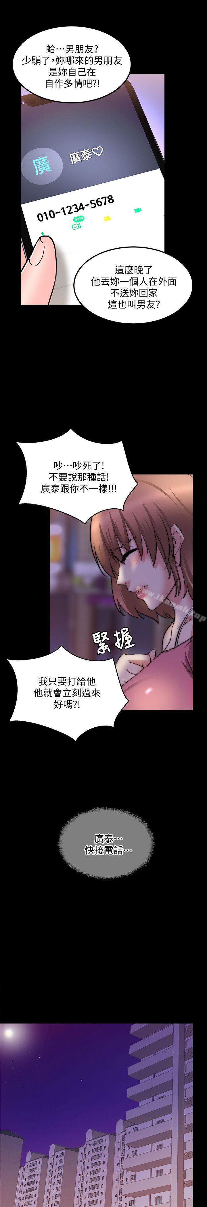 《觸不到的她》漫画 第19話