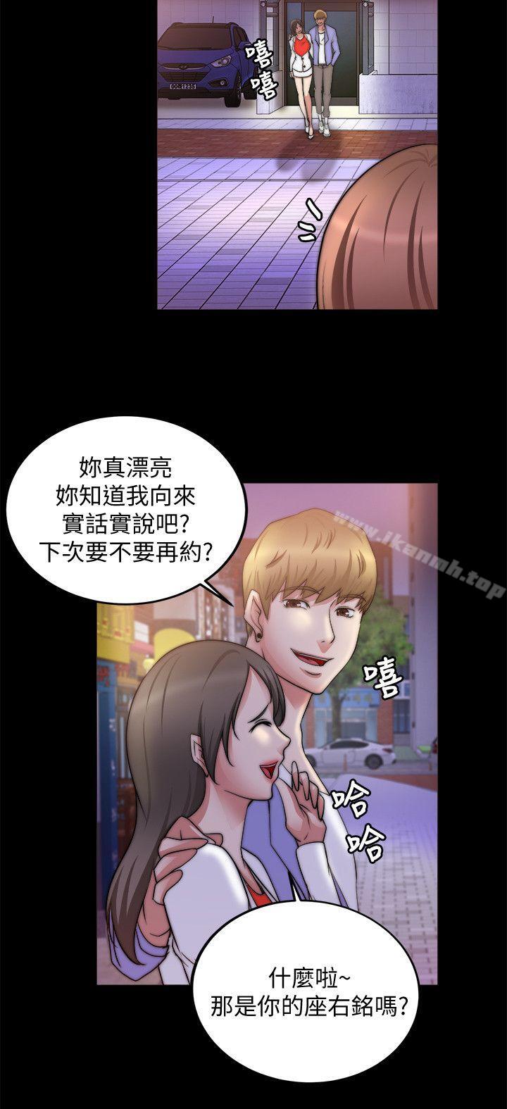 《觸不到的她》漫画 第19話