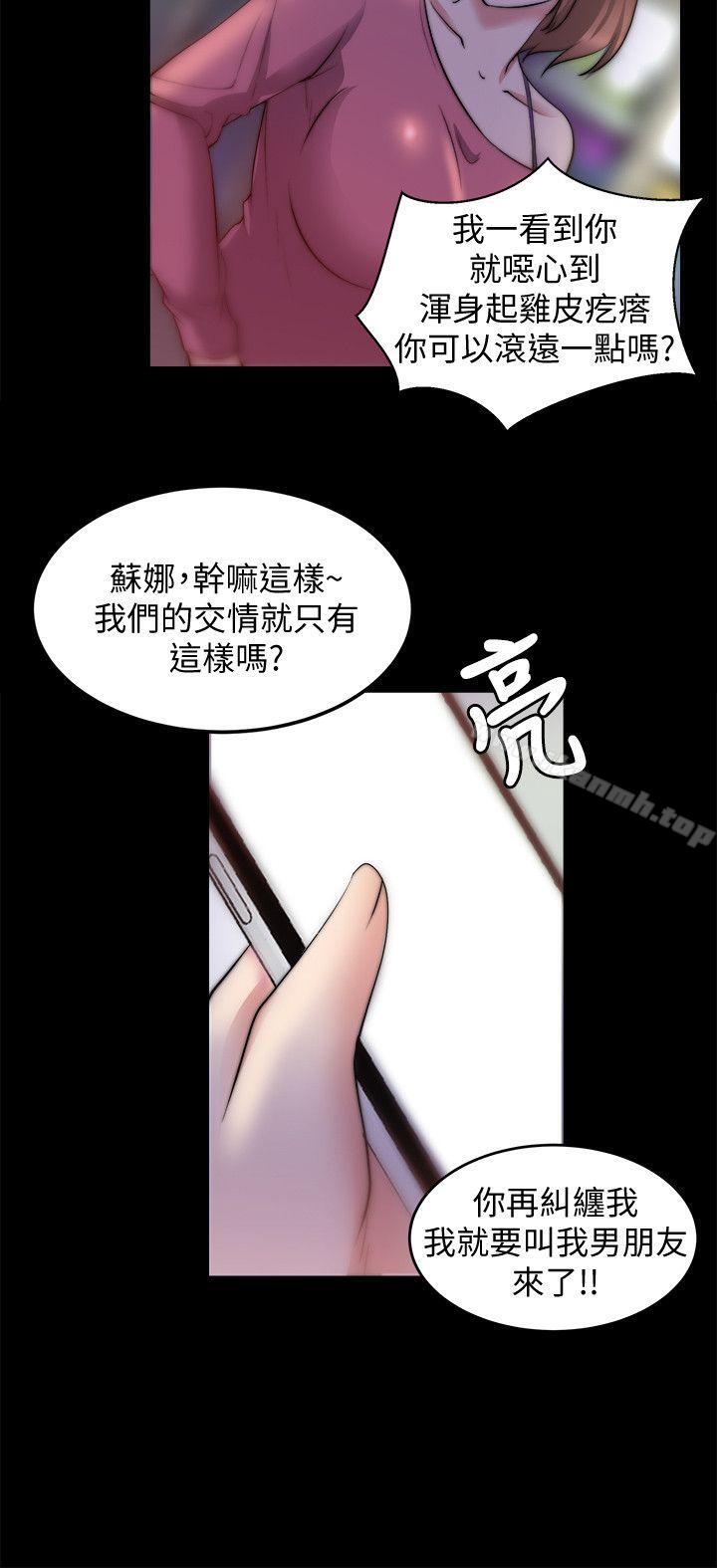 《觸不到的她》漫画 第19話