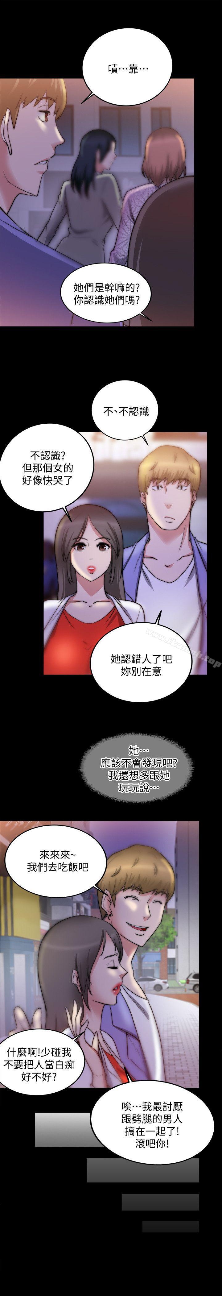 《觸不到的她》漫画 第19話