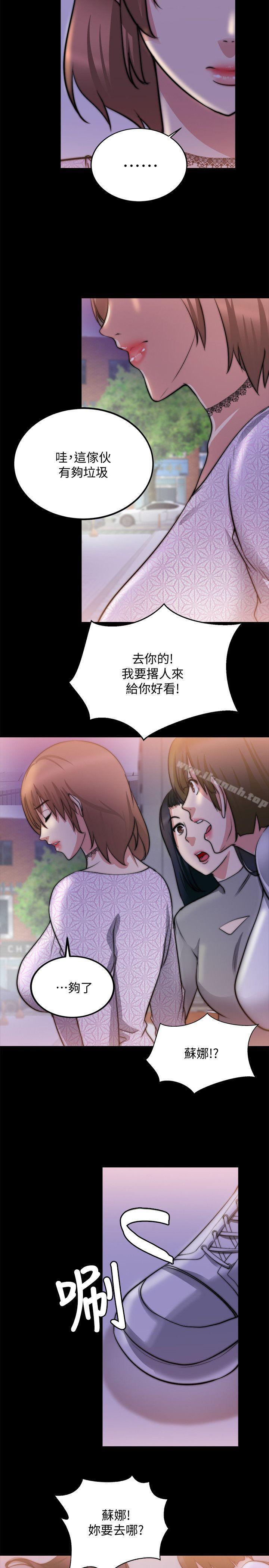 《觸不到的她》漫画 第19話