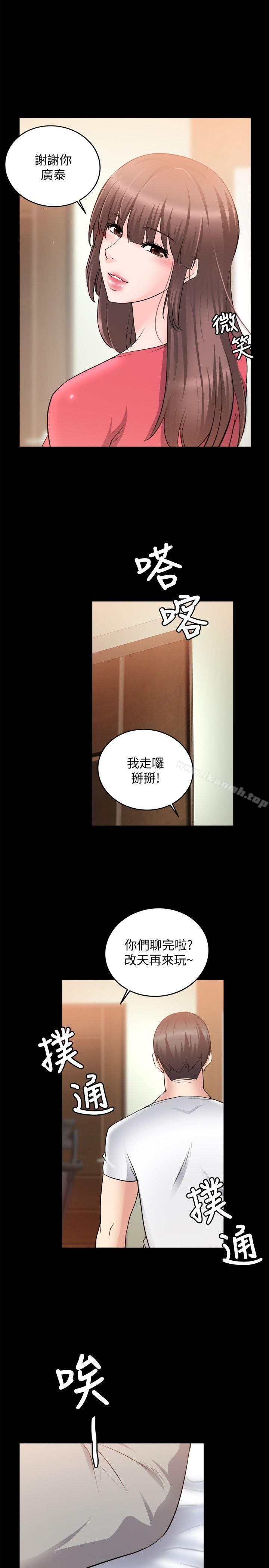 《觸不到的她》漫画 第20話
