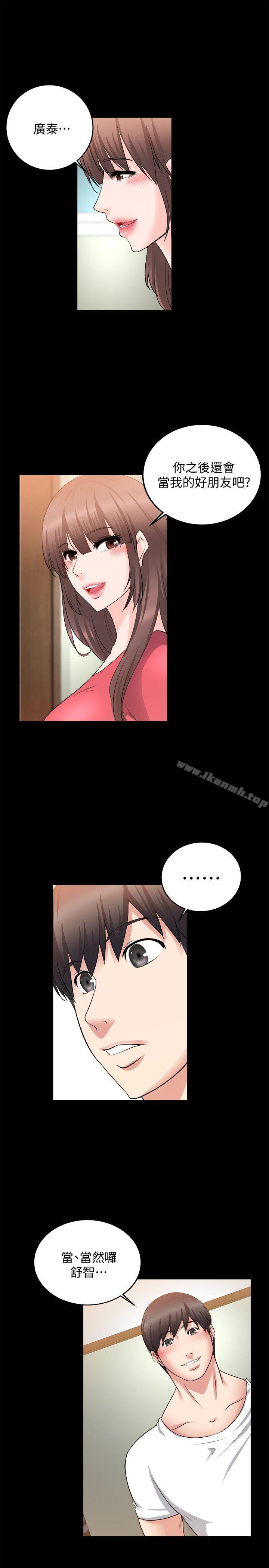 《觸不到的她》漫画 第20話