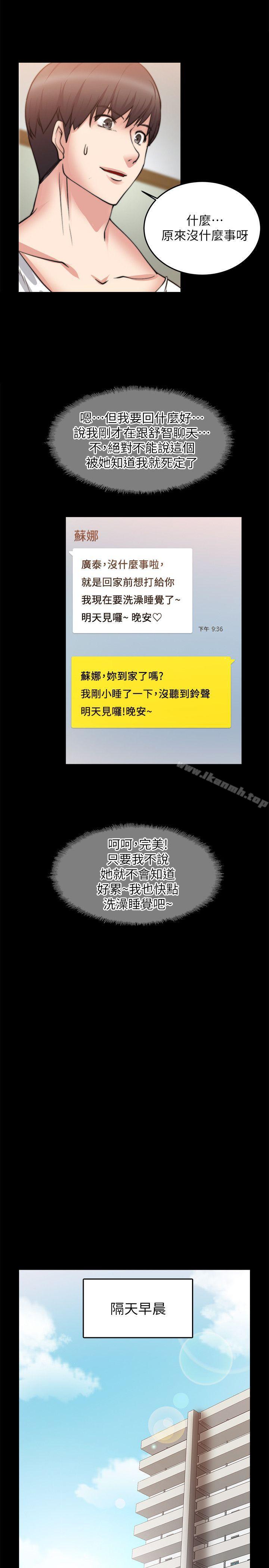 《觸不到的她》漫画 第20話