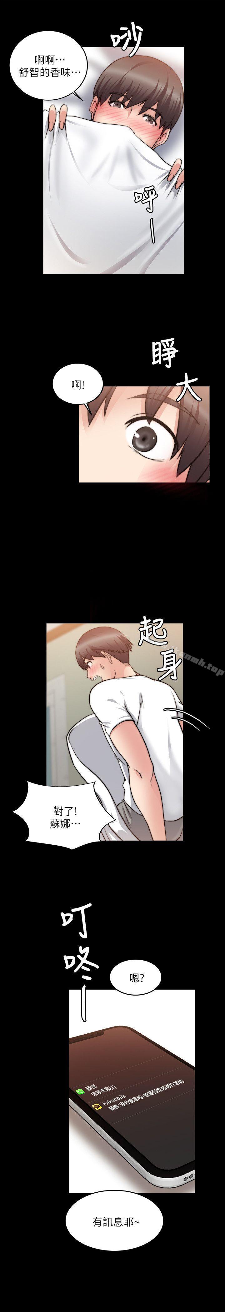 《觸不到的她》漫画 第20話