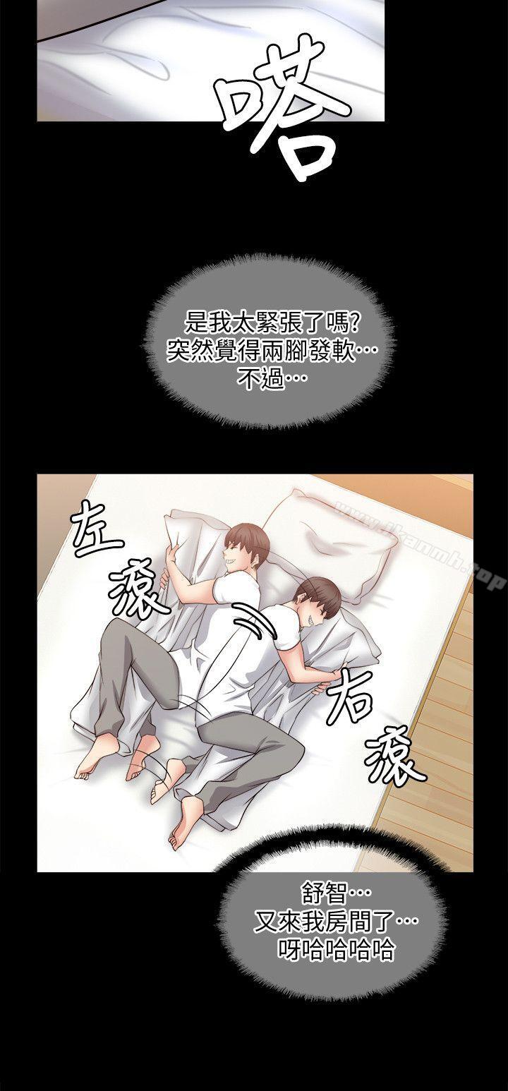 《觸不到的她》漫画 第20話