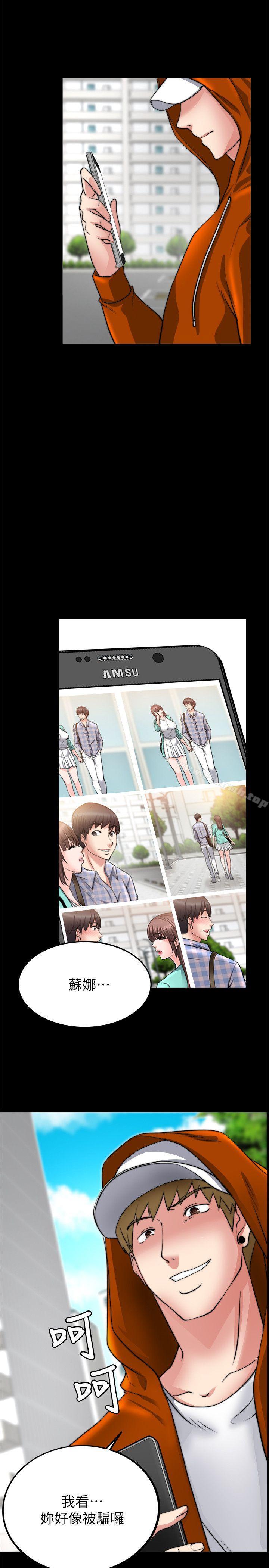 《觸不到的她》漫画 第20話
