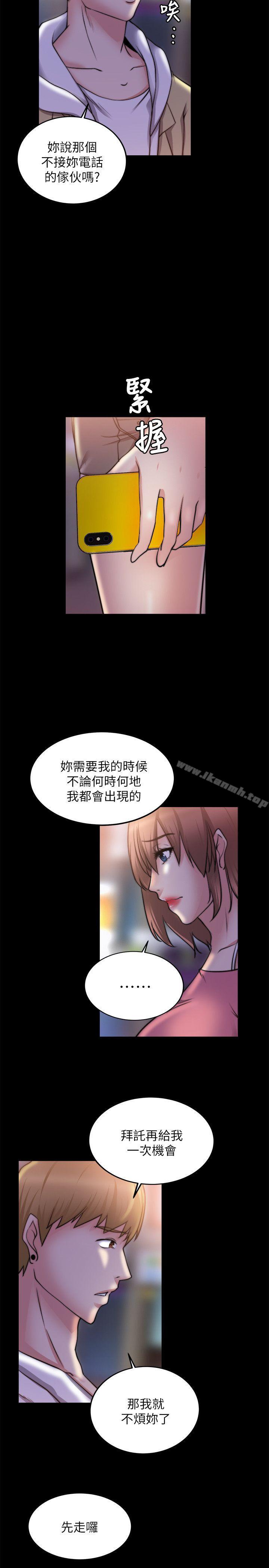 《觸不到的她》漫画 第20話