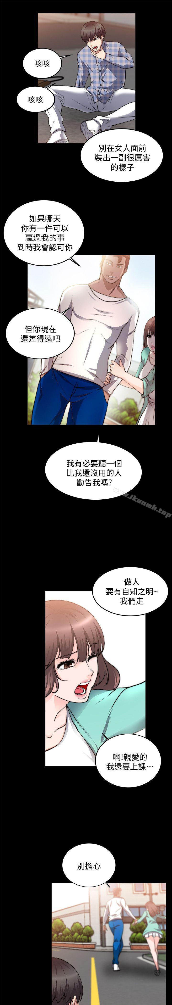《觸不到的她》漫画 第21話