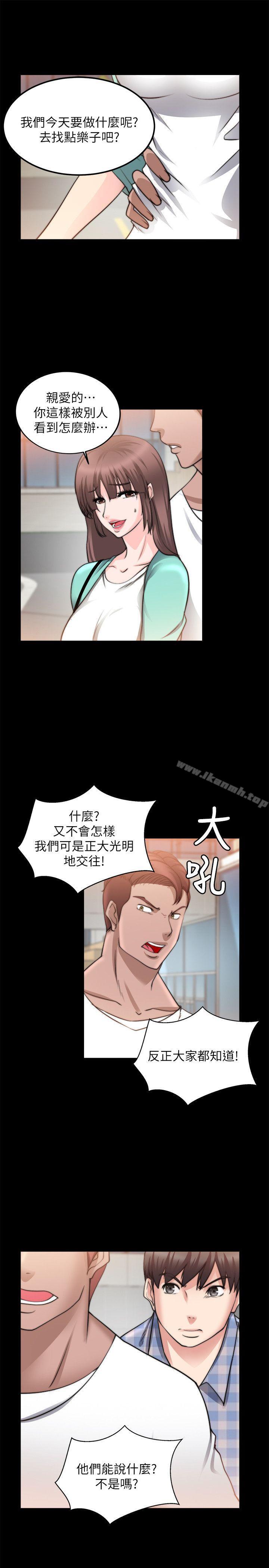 《觸不到的她》漫画 第21話