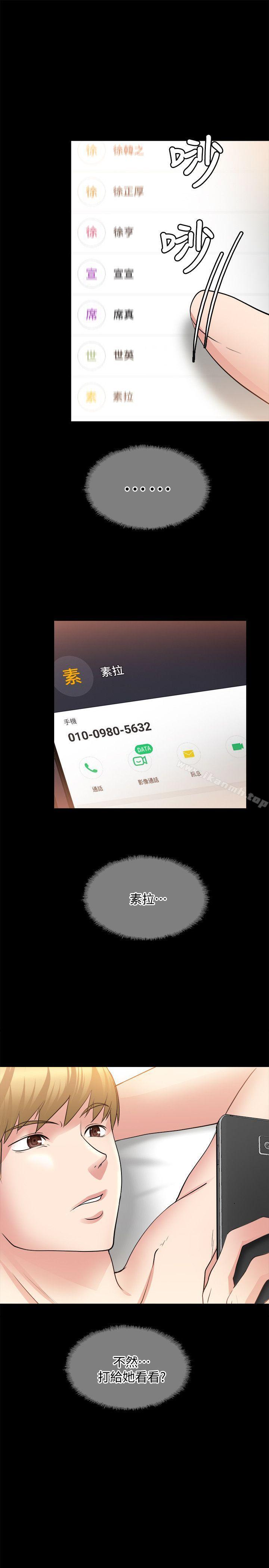 《觸不到的她》漫画 第21話