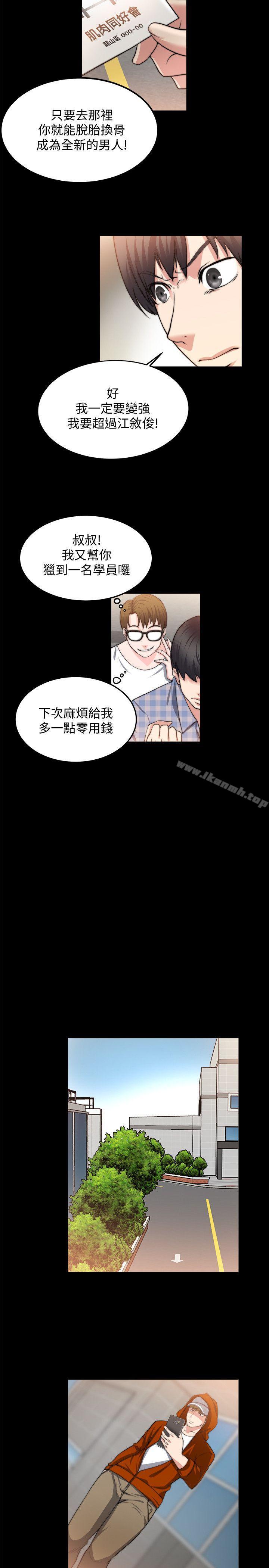 《觸不到的她》漫画 第21話