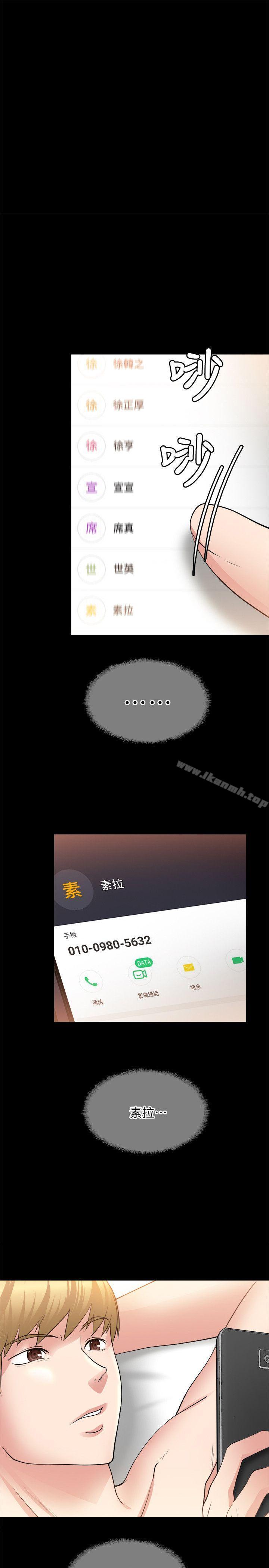 《觸不到的她》漫画 第22話