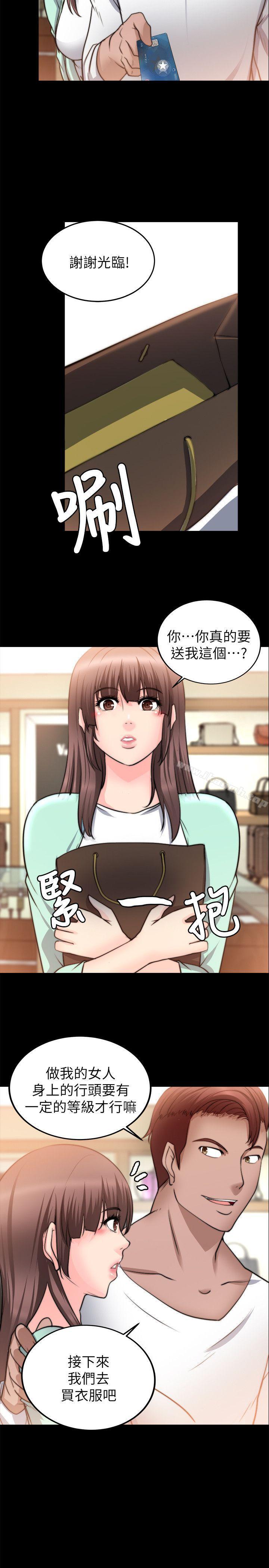 《觸不到的她》漫画 第22話