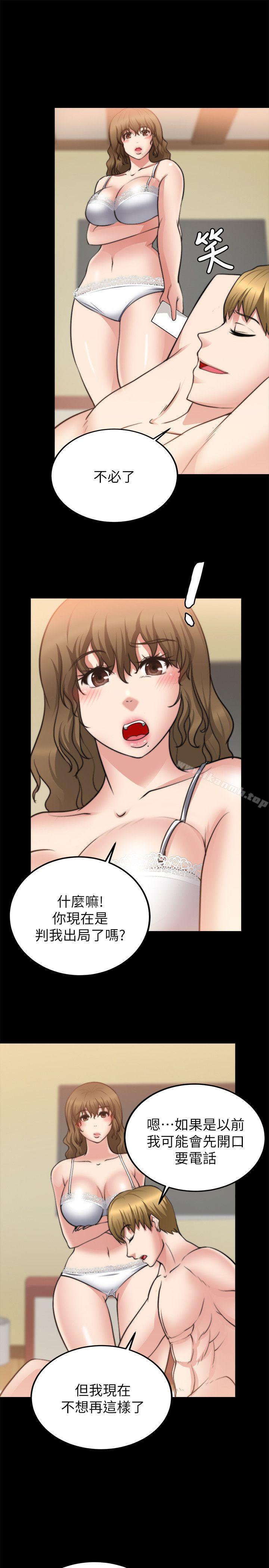 《觸不到的她》漫画 第22話