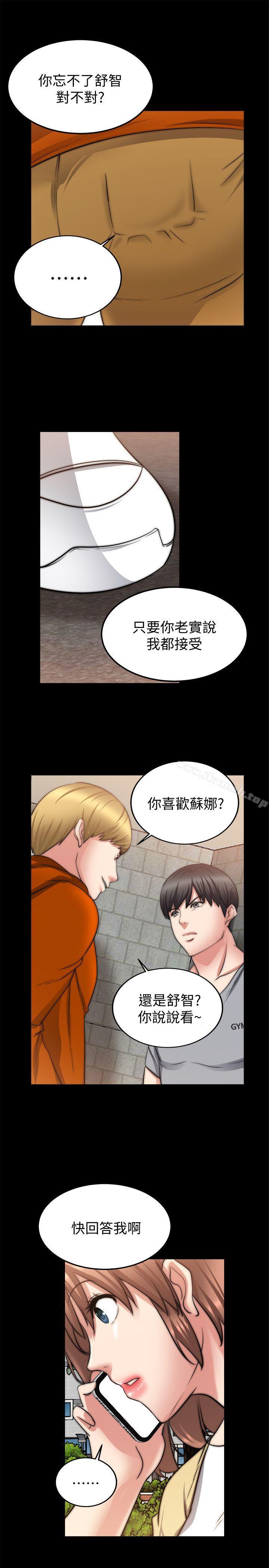 《觸不到的她》漫画 第23話